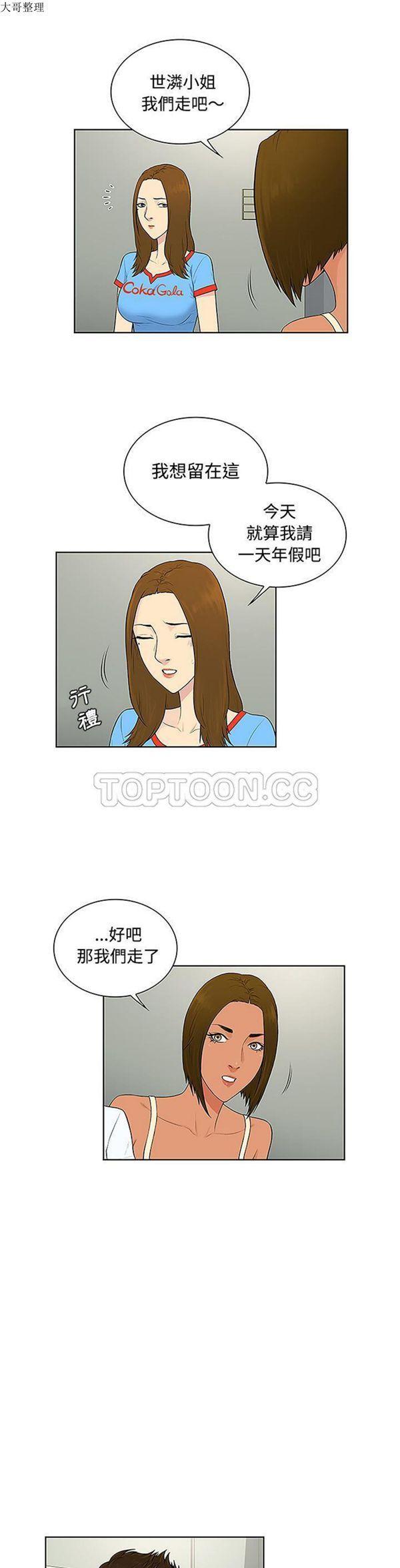 女神环绕的男人，第47话，第 8 页