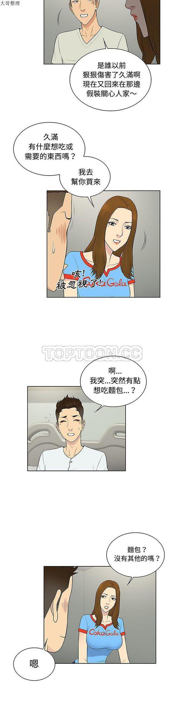 女神环绕的男人，第47话，第 12 页