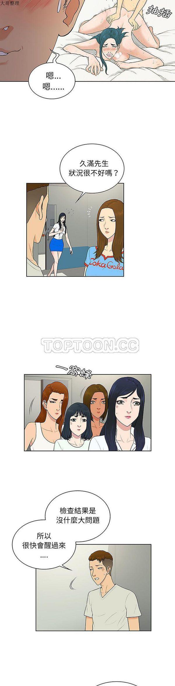 女神环绕的男人，第47话，第 3 页