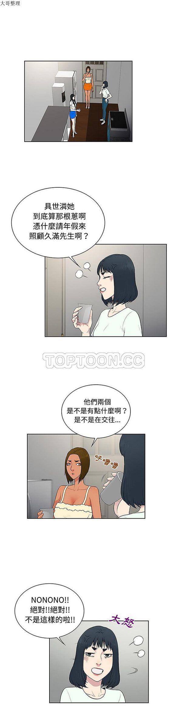 女神环绕的男人，第47话，第 15 页