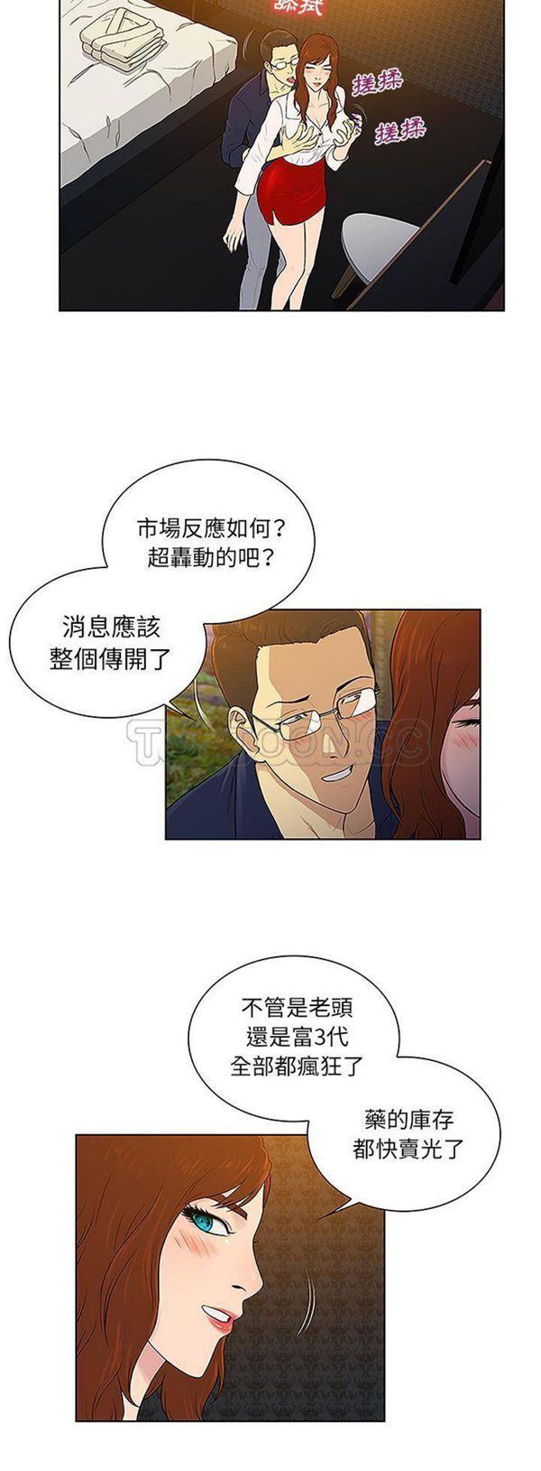 女神环绕的男人，第48话，第 11 页