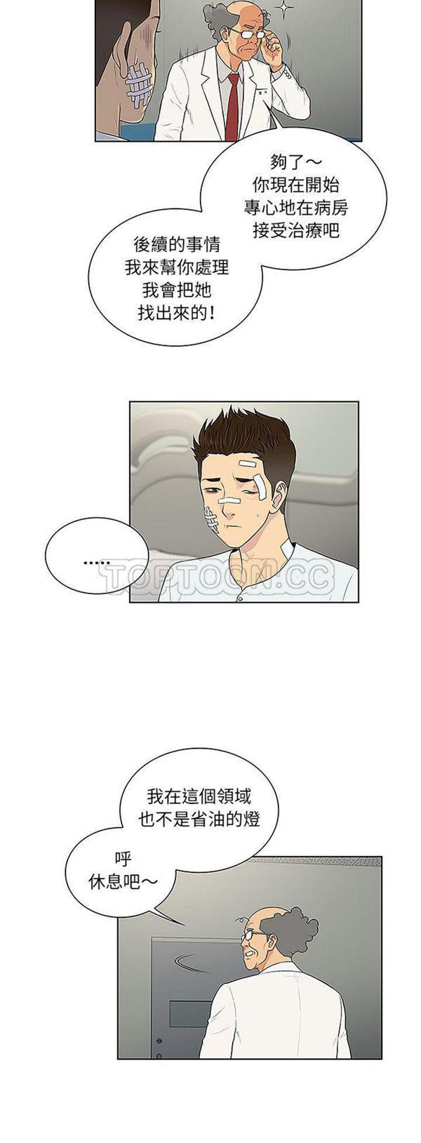 女神环绕的男人，第48话，第 21 页