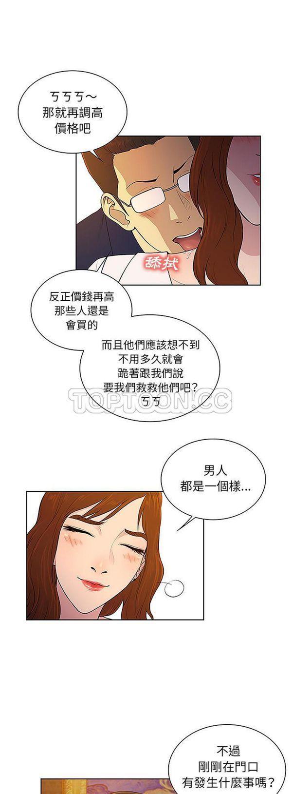 女神环绕的男人，第48话，第 12 页