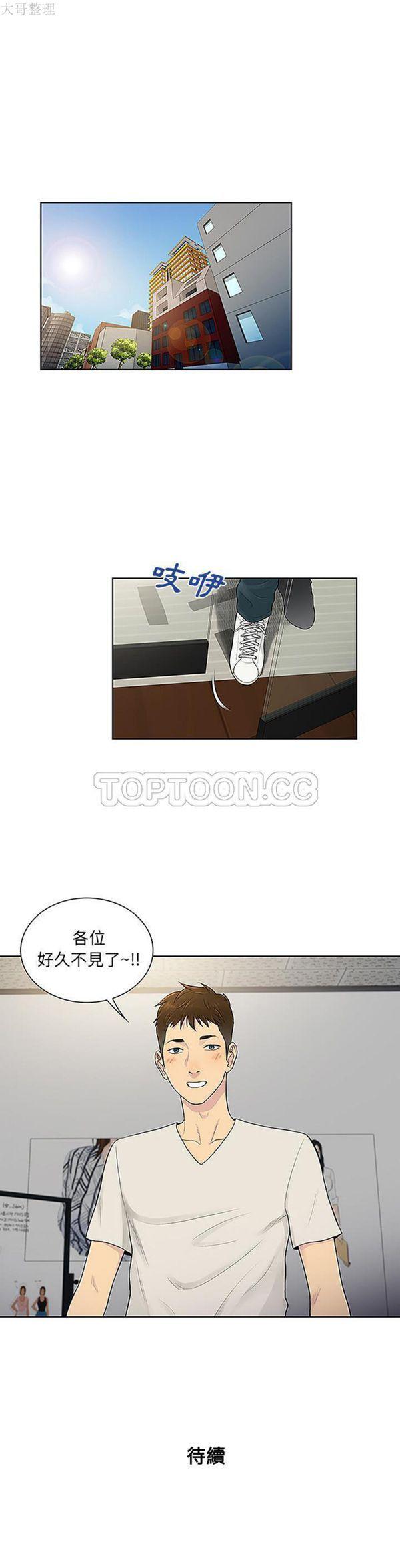 女神环绕的男人，第49话，第 21 页