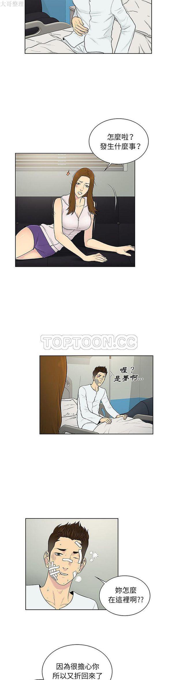 女神环绕的男人，第49话，第 8 页