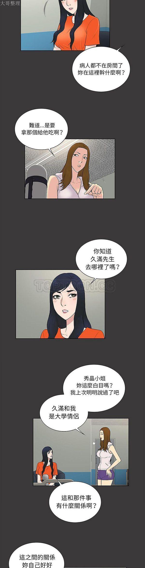 女神环绕的男人，第49话，第 12 页
