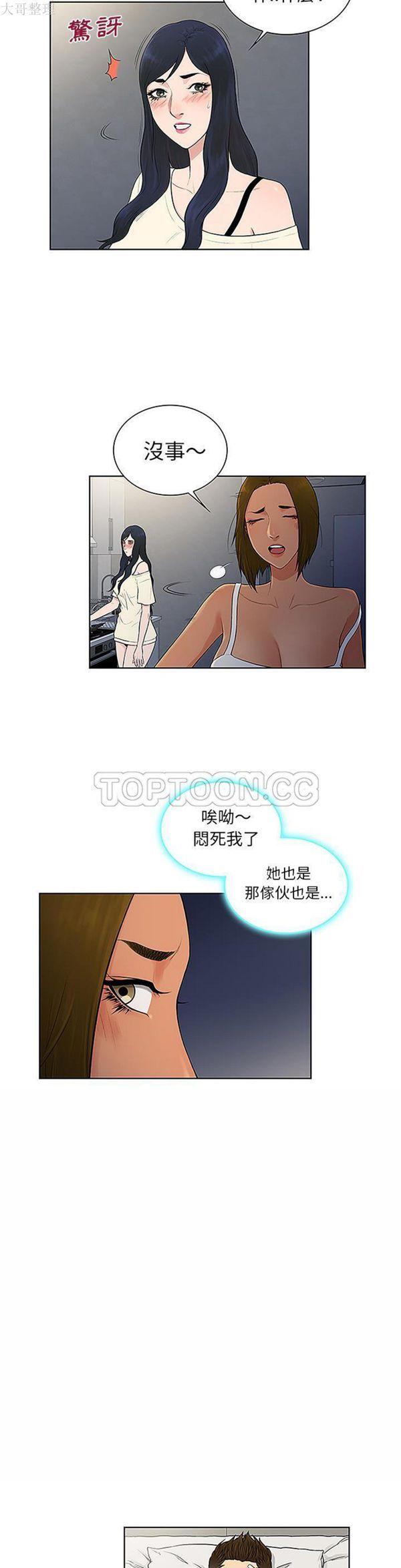 女神环绕的男人，第49话，第 3 页