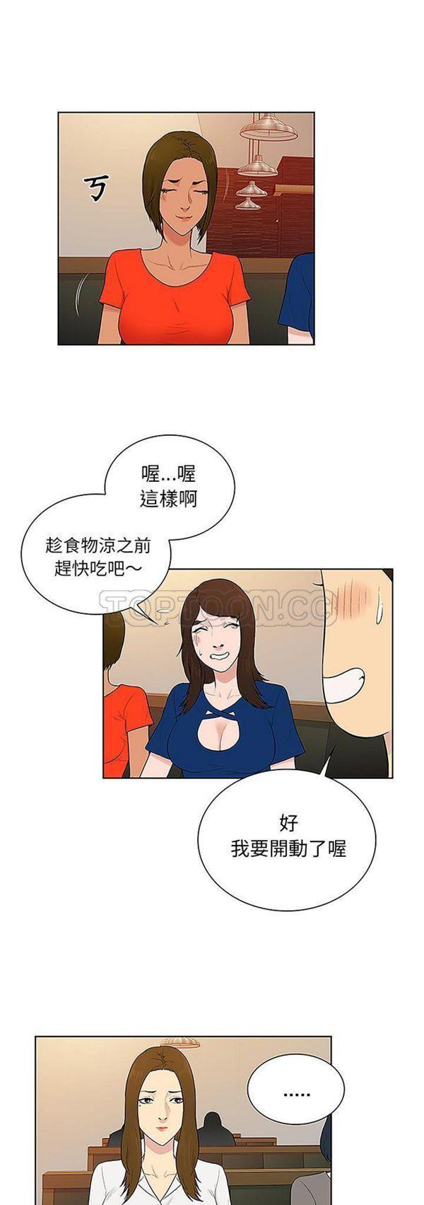 女神环绕的男人，第50话，第 11 页