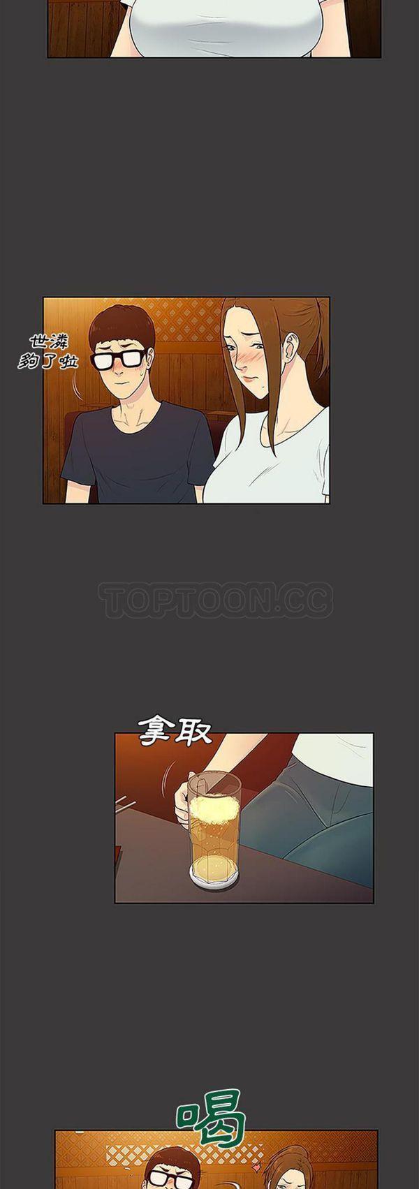 女神环绕的男人，第50话，第 17 页