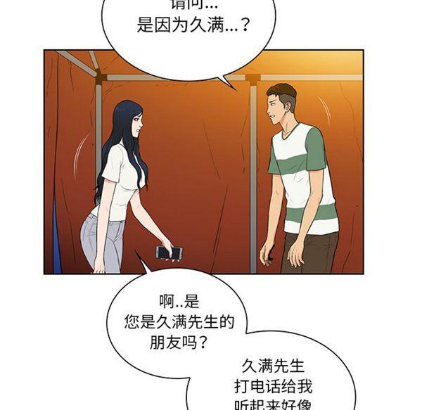 女神环绕的男人，第51话，第 40 页