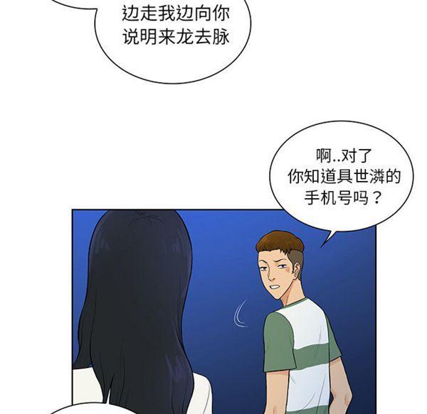 女神环绕的男人，第51话，第 49 页