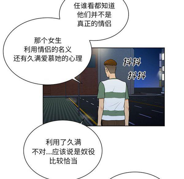 女神环绕的男人，第51话，第 69 页