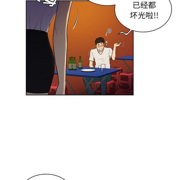 女神环绕的男人，第51话，第 21 页