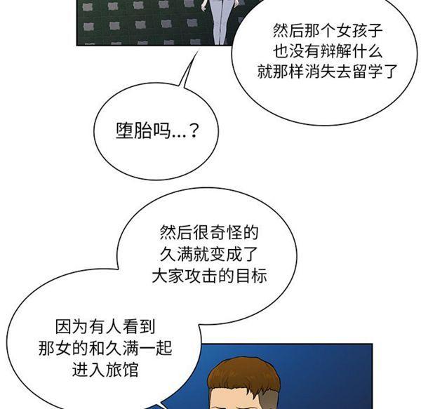女神环绕的男人，第51话，第 65 页
