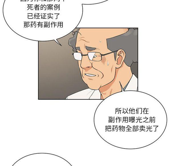 女神环绕的男人，第51话，第 8 页
