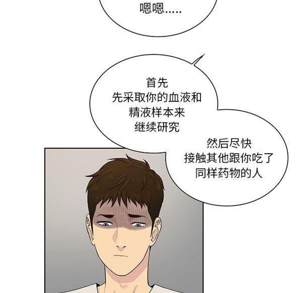 女神环绕的男人，第51话，第 10 页