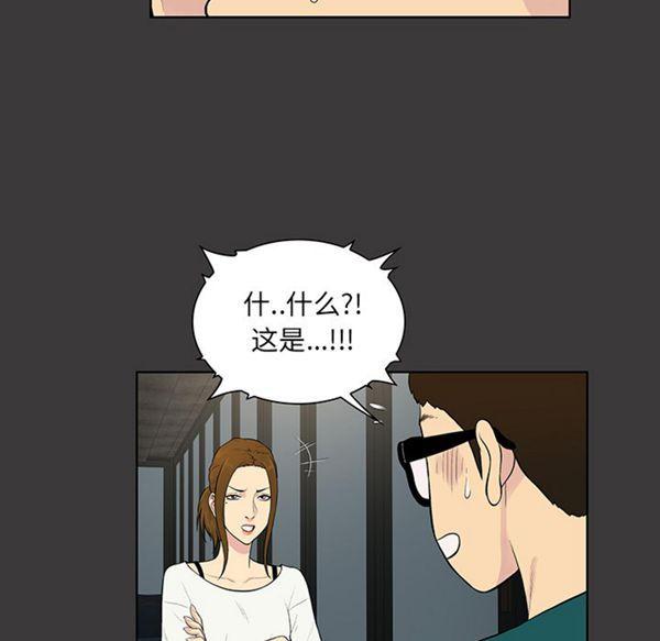女神环绕的男人，第52话，第 21 页