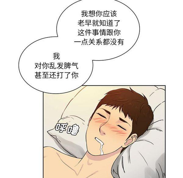 女神环绕的男人，第52话，第 52 页