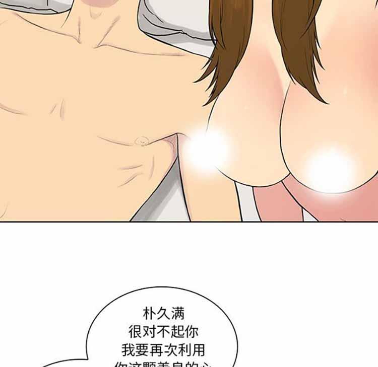 女神环绕的男人，第52话，第 60 页