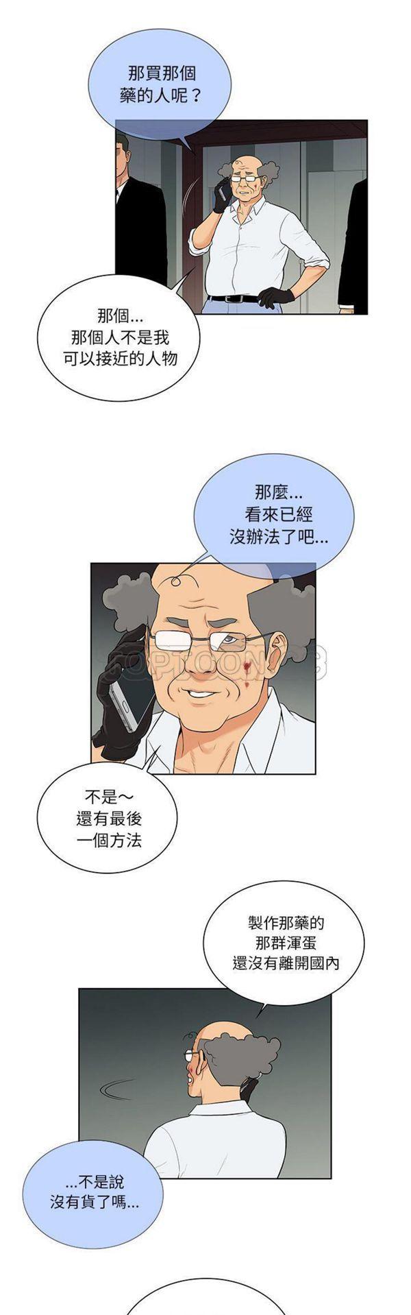 女神环绕的男人，第53话，第 25 页