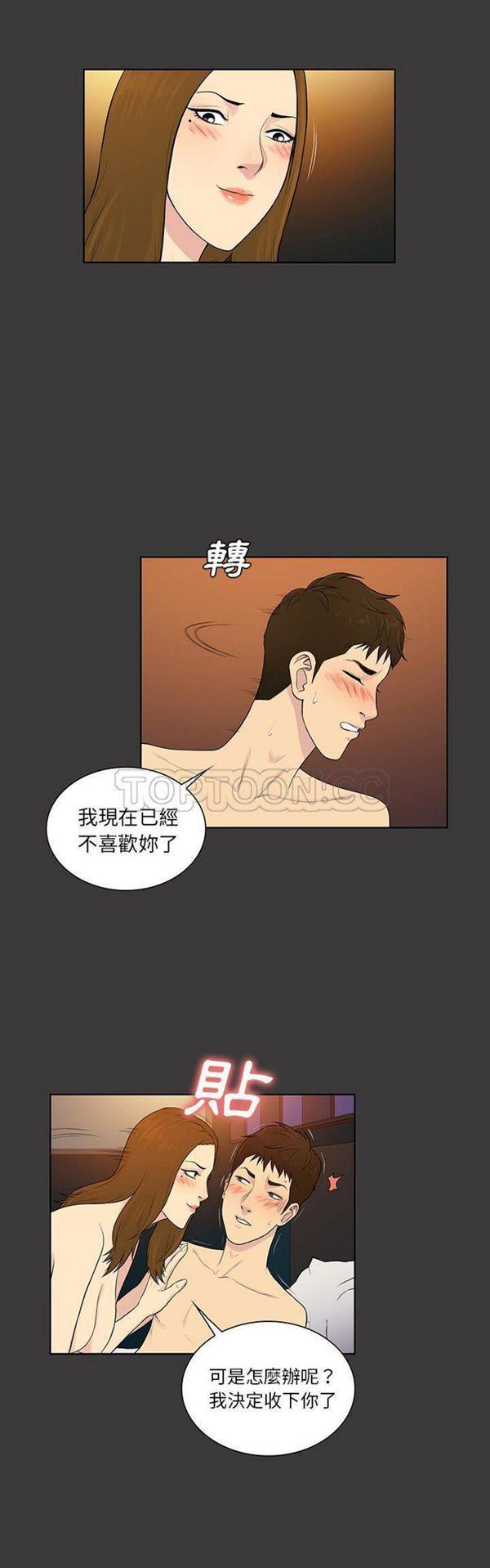 女神环绕的男人，第53话，第 11 页