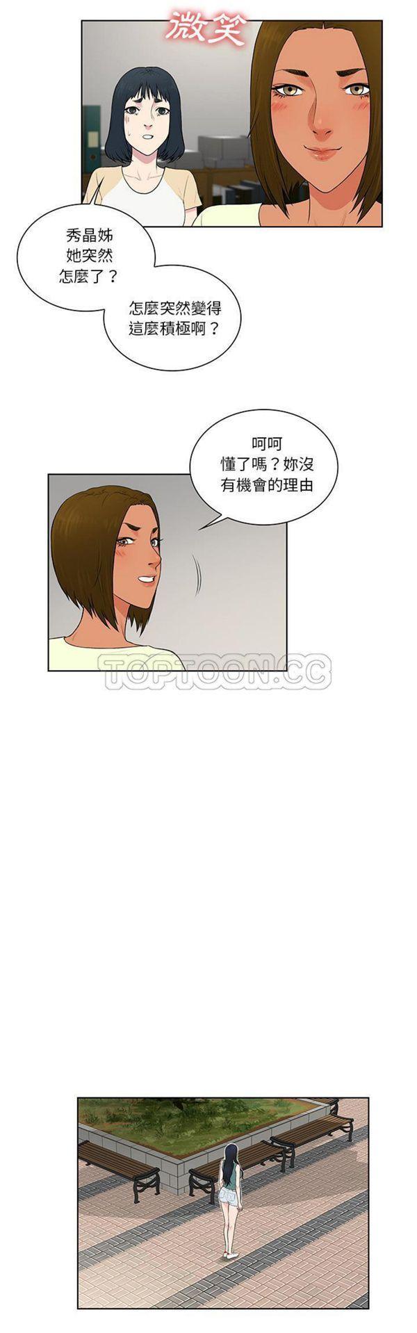 女神环绕的男人，第53话，第 21 页