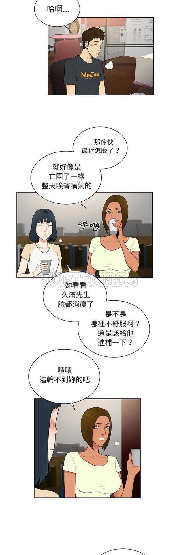 女神环绕的男人，第53话，第 17 页