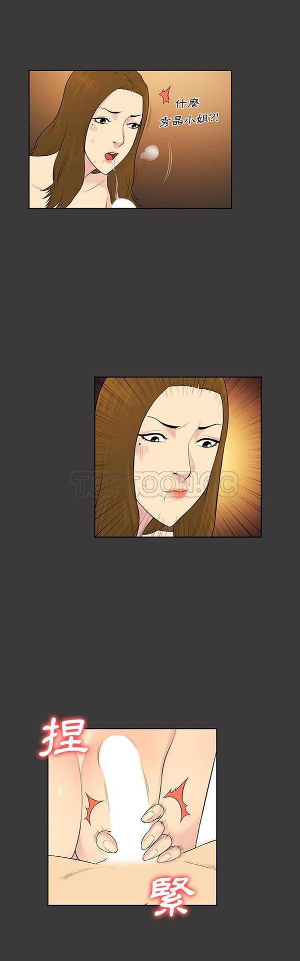 女神环绕的男人，第53话，第 8 页