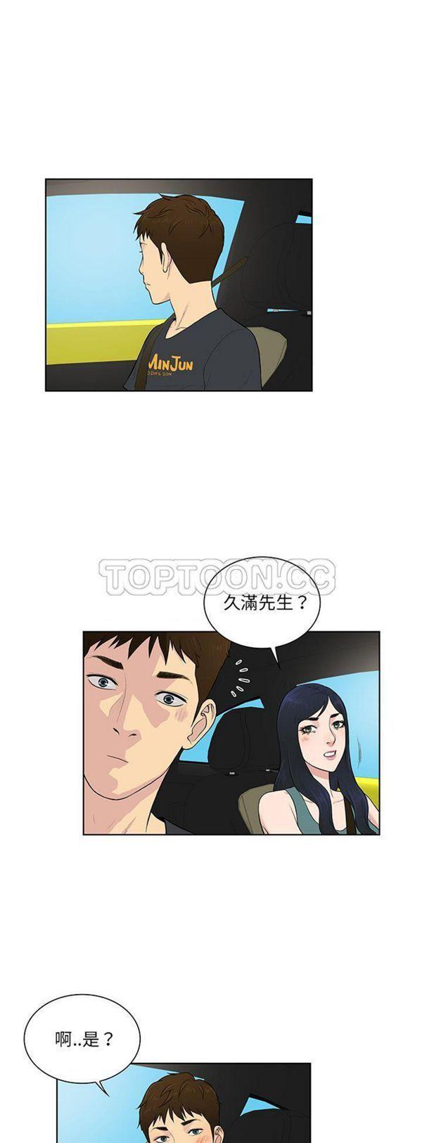 女神环绕的男人，第54话，第 5 页