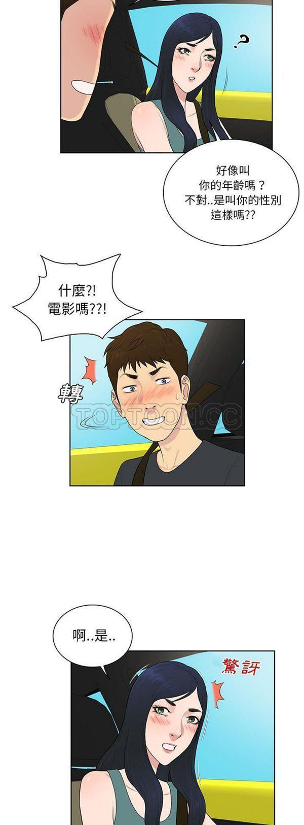 女神环绕的男人，第54话，第 8 页