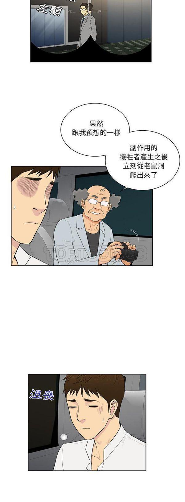 女神环绕的男人，第54话，第 28 页
