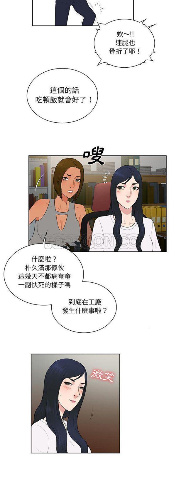 女神环绕的男人，第54话，第 15 页