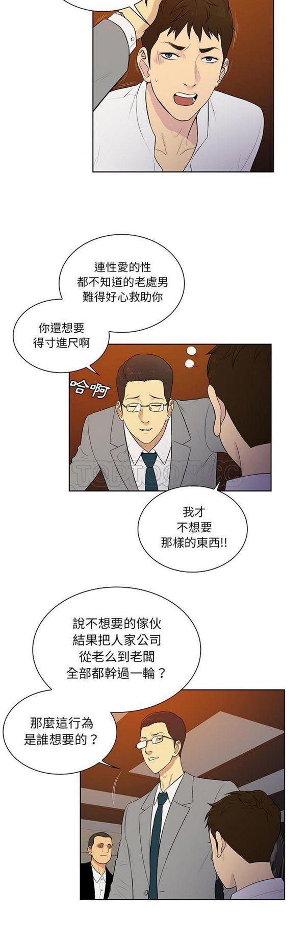 女神环绕的男人，第55话，第 5 页