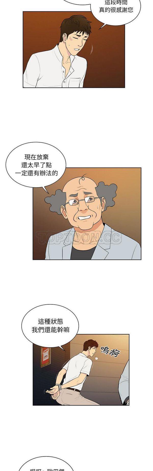 女神环绕的男人，第55话，第 11 页