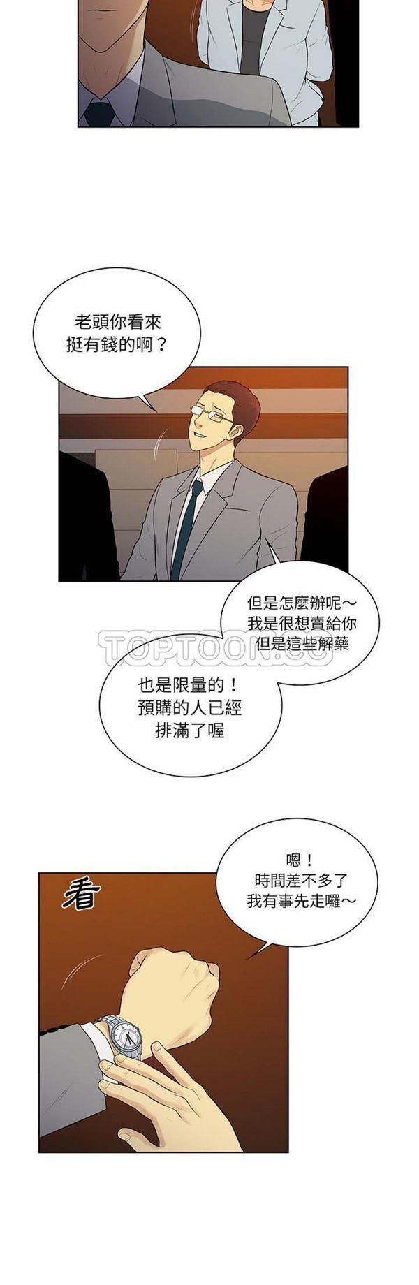 女神环绕的男人，第55话，第 8 页