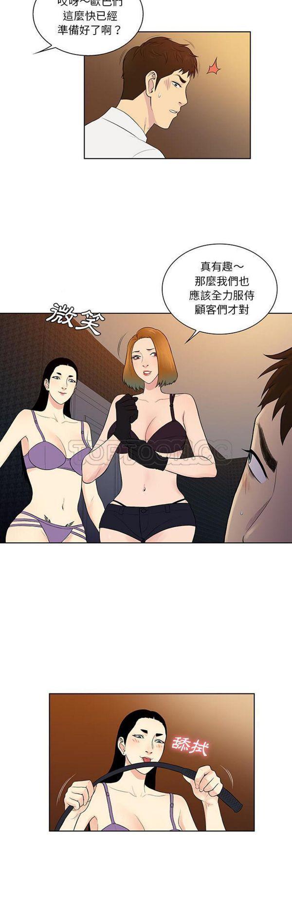 女神环绕的男人，第55话，第 12 页