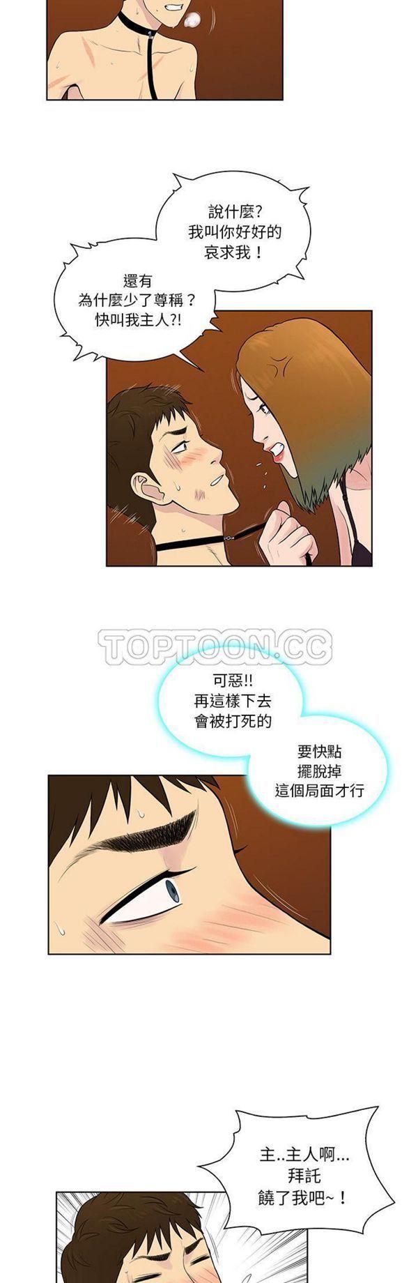 女神环绕的男人，第55话，第 15 页