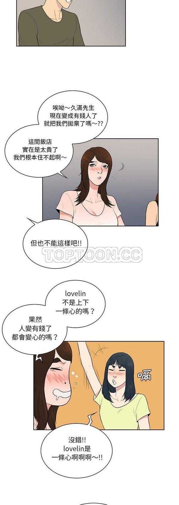 女神环绕的男人，第56话，第 17 页