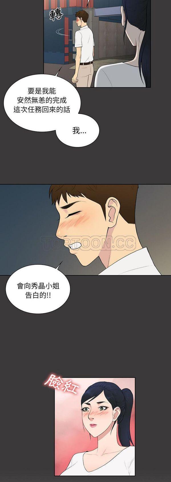 女神环绕的男人，第56话，第 8 页