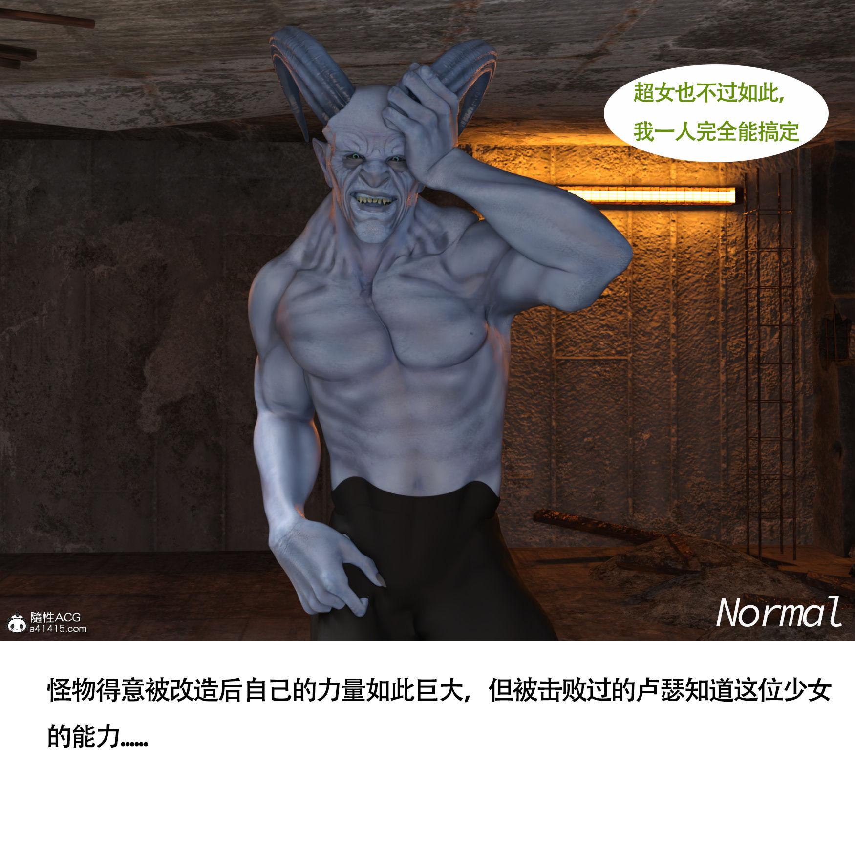 女超人獵捕計劃，第1章，第 12 页