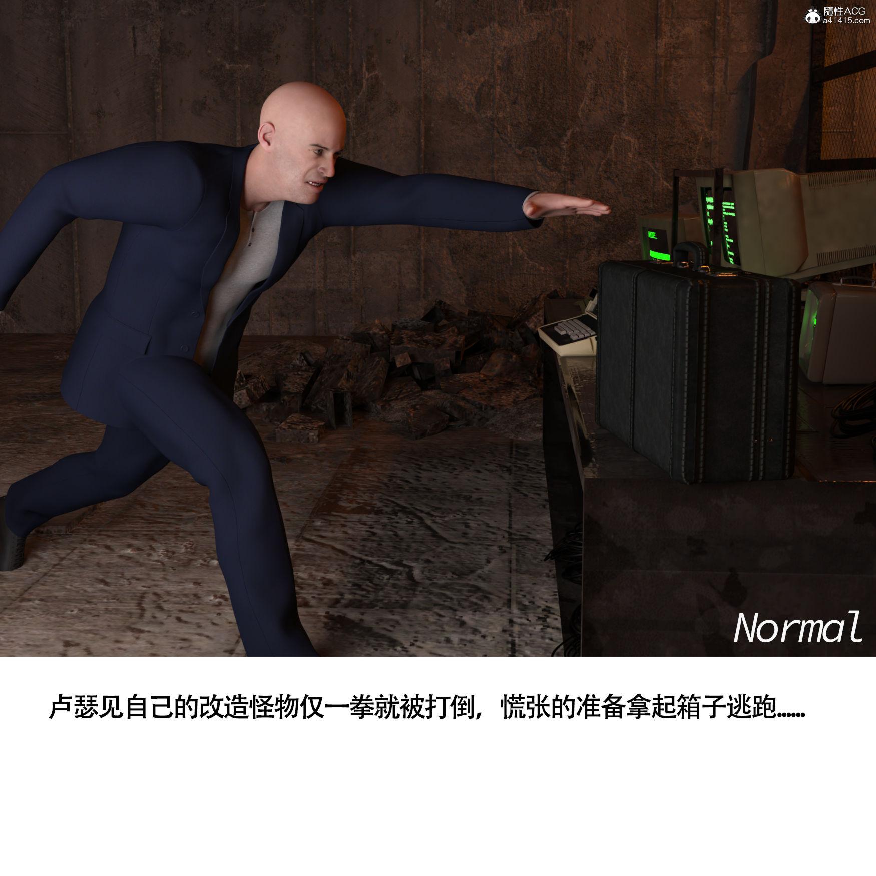 女超人獵捕計劃，第2章，第 5 页