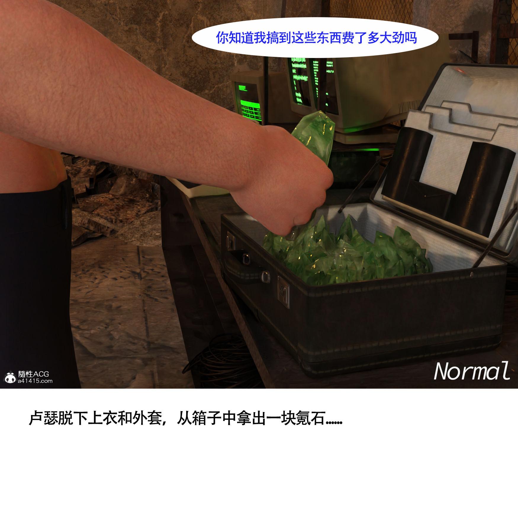 女超人獵捕計劃，第3章，第 3 页