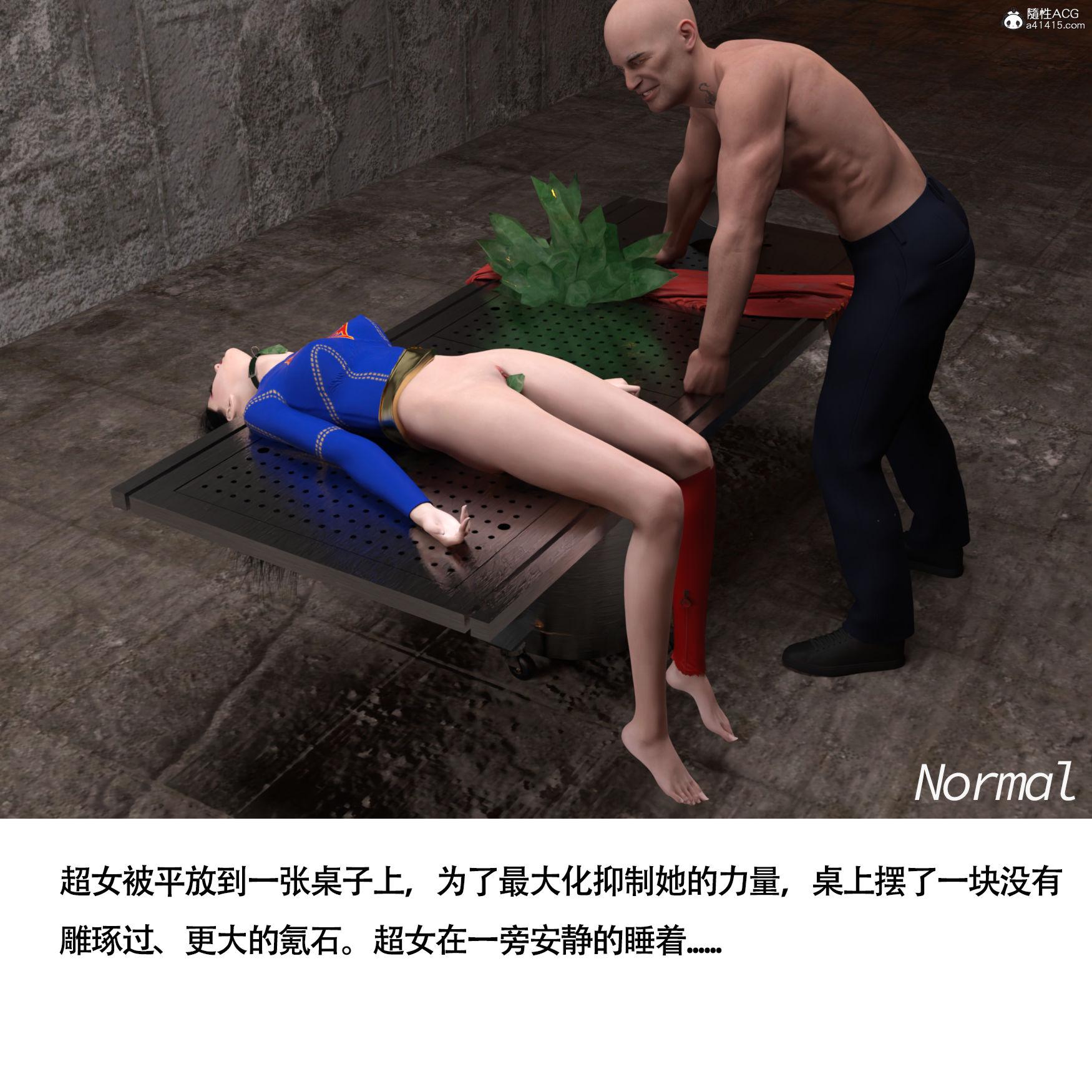 女超人獵捕計劃，第6章，第 15 页