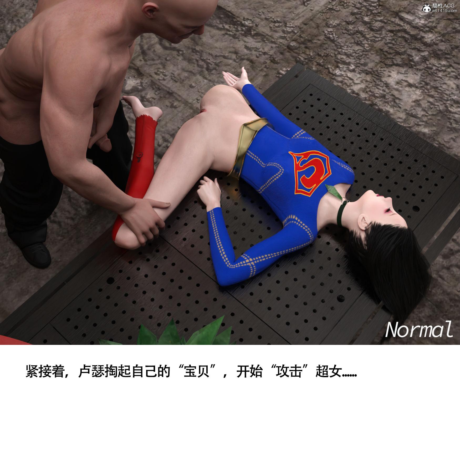 女超人獵捕計劃，第7章，第 11 页
