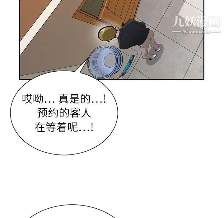 神之手，第3話，第 95 页