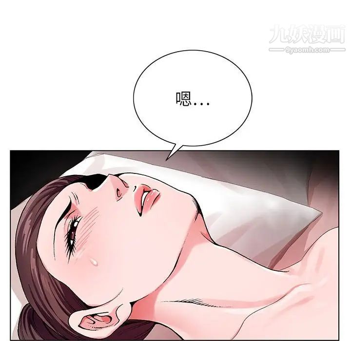神之手，第3話，第 8 页