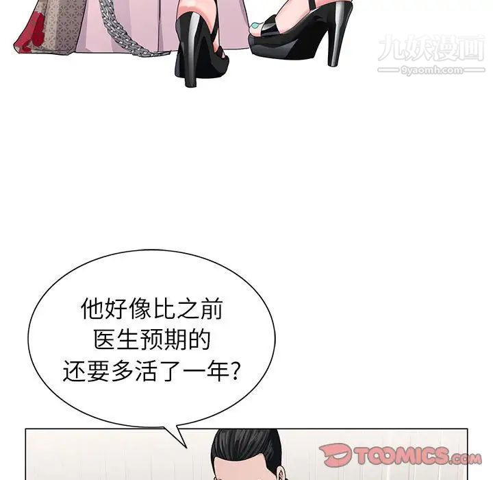 神之手，第7話，第 21 页
