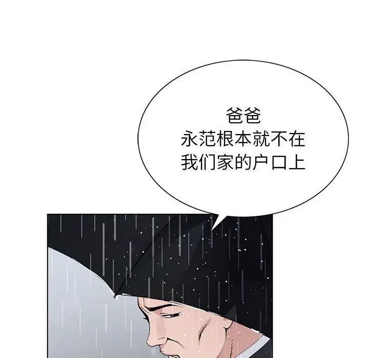 神之手，第10話，第 44 页