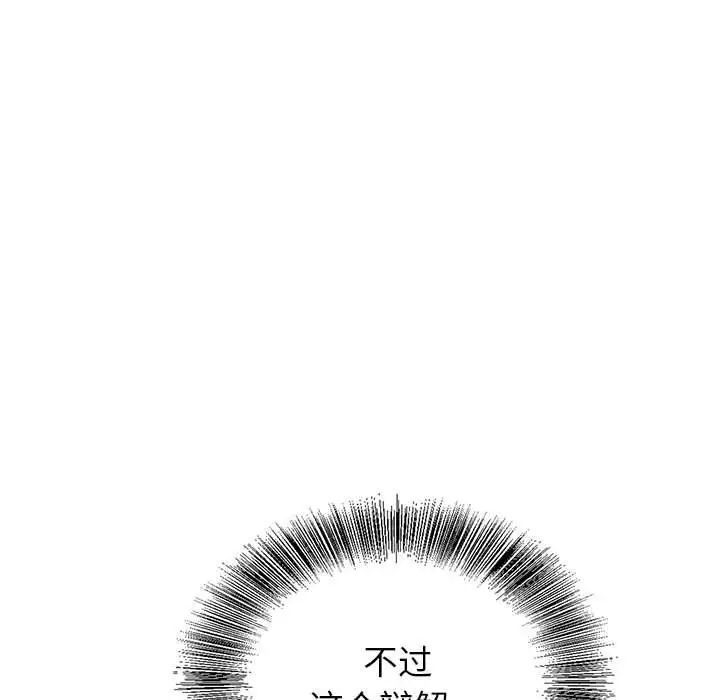 神之手，第10話，第 77 页