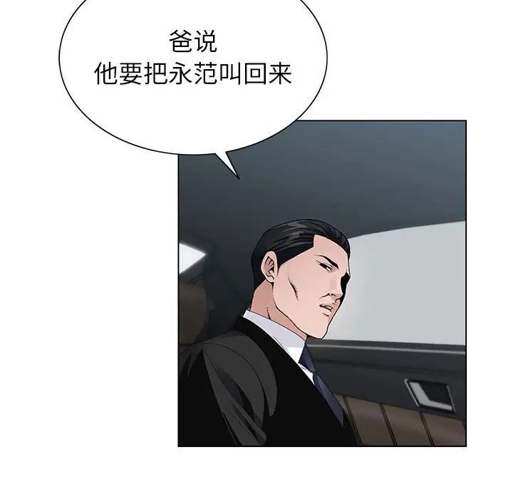 神之手，第11話，第 5 页